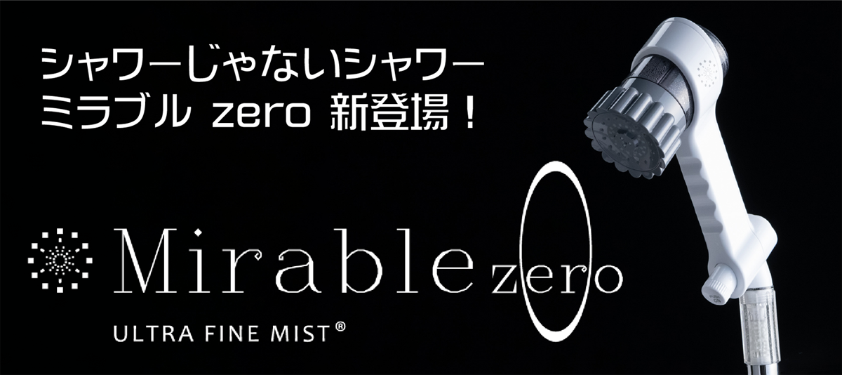 ミラブルzeroページ